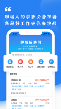 聊城大聊招聘网app手机版 v1.0.2 screenshot 1