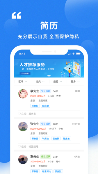 聊城大聊招聘网app手机版