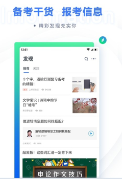 粉笔职教公考题库APP手机版 v6.16.6 screenshot 1