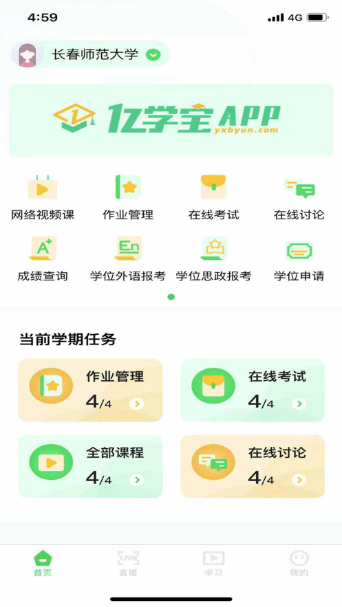 亿学宝官方版app