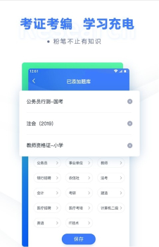 粉笔职教公考题库APP手机版 v6.16.6 screenshot 2