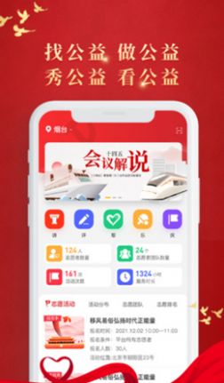 新时代文明实践软件官方版
