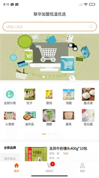 联华加盟低温优选软件苹果版