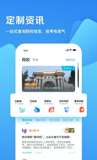 研招网2023年考研app最新下载