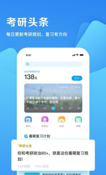 研招网2023年考研app最新下载 v1.0 screenshot 1