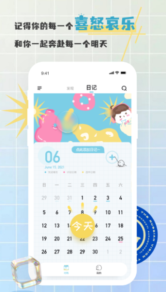 对鸭日记app手机版