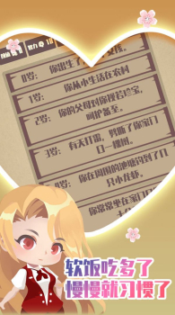 人生重开模拟器之恋爱版游戏官方版 v1.0 screenshot 3