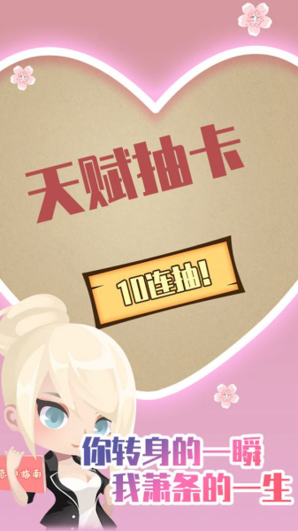 人生重开模拟器之恋爱版游戏官方版