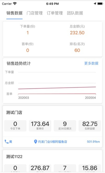 快马销售app手机版