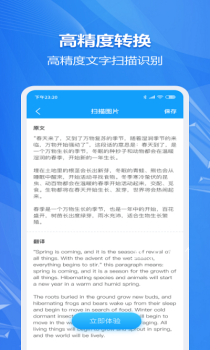 图片转文字ocr大师app安卓版 v1.0.0 screenshot 1