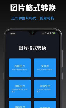 小空图片格式转换app手机版 v1.6 screenshot 3