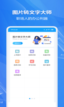 图片转文字ocr大师app安卓版 v1.0.0 screenshot 2