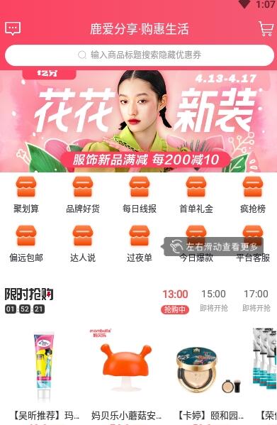 鹿购app手机版