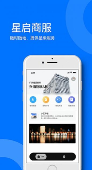 星启商服app手机版 v1.5.0 screenshot 1