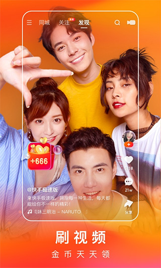快手极速版下载安装2023最新版