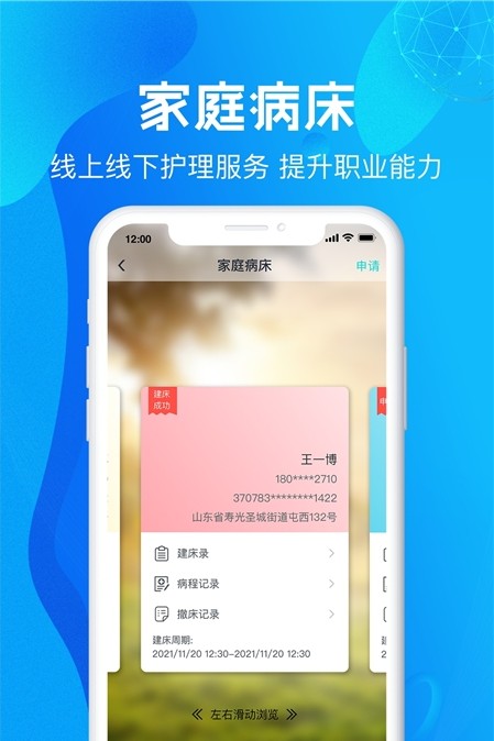 尚义医养护理版app手机版