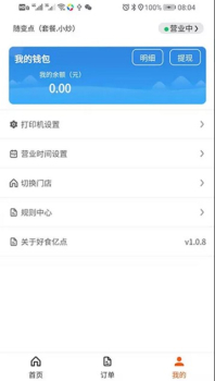 好食亿点商家端app官方版 v1.3.1 screenshot 1