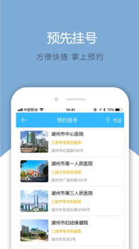 健康湖州服务平台app官方下载 v2.5.9 screenshot 1