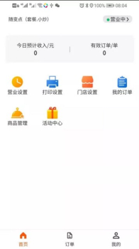 好食亿点商家端app官方版 v1.3.1 screenshot 3