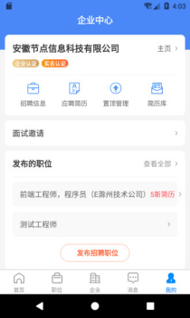 e滁州招聘官方版app v2.0.0 screenshot 1