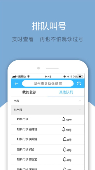 健康湖州服务平台app官方下载 v2.5.9 screenshot 2