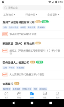 e滁州招聘官方版app v2.0.0 screenshot 2