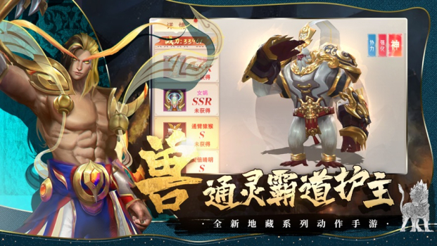 明王降世官方正版手游下载 v1.0 screenshot 3