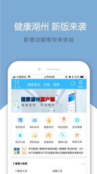 健康湖州服务平台app官方下载 v2.5.9 screenshot 3