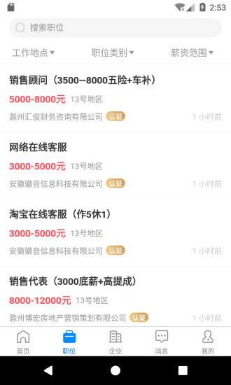 e滁州招聘官方版app