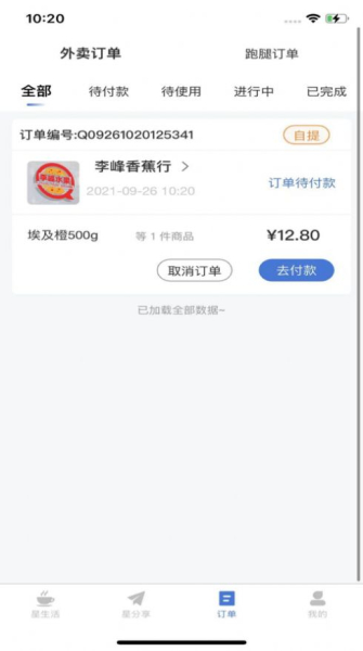 星往生活软件官方版