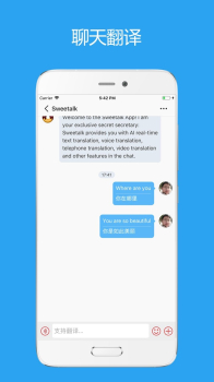 Sweetalk软件官方下载 v3.9.9 screenshot 3