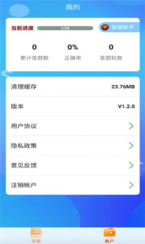 答题模拟器正版app下载 v1.5.8 screenshot 4