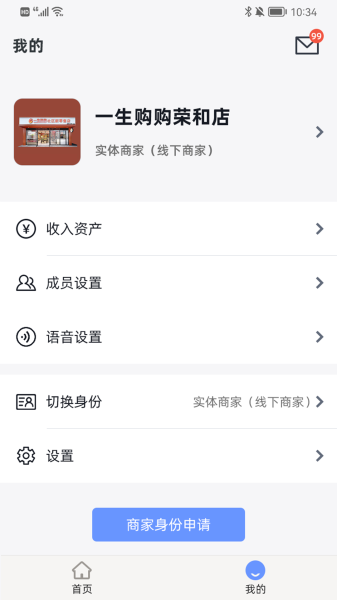 一生购购商家app最新版