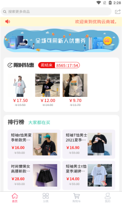 优购云商城安卓版app