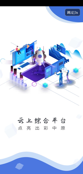 云上新安客户端app下载