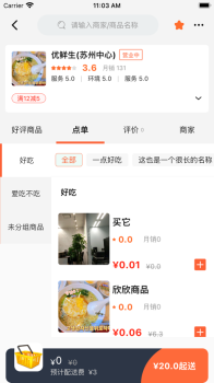 优鲜信手机版app v1.5.8 screenshot 3