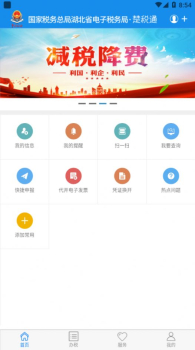 楚税通城乡居民医疗保险缴费app2023官方版 v6.0.0 screenshot 1