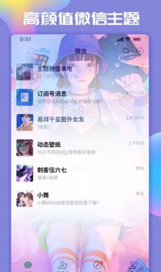 主题微x来电app手机版
