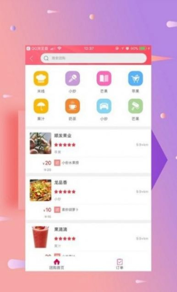 幸福都匀app手机版