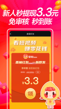 番柚短视频红包版app下载 v1.1.4 screenshot 1