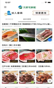 元家宅鲜配app官方版 v2.63.0 screenshot 4