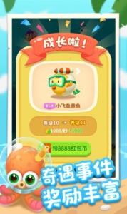 爆赚水族馆2红包版游戏 v2.0 screenshot 1