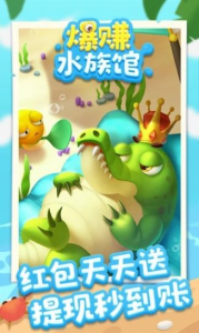 爆赚水族馆2红包版游戏 v2.0 screenshot 2
