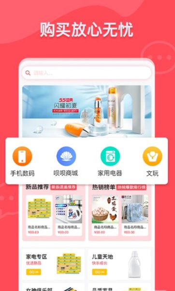 共享仓超云商城手机版app