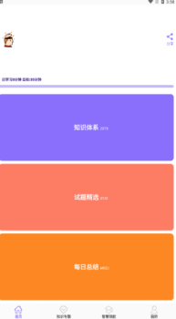 天才小升初app官方版 v1.0 screenshot 3
