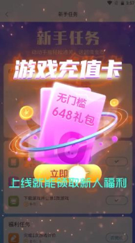 特权手游app官方版 v1.2.0 screenshot 3