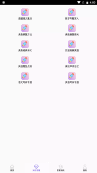 天才小升初app官方版 v1.0 screenshot 1