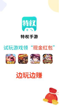 特权手游app官方版 v1.2.0 screenshot 1