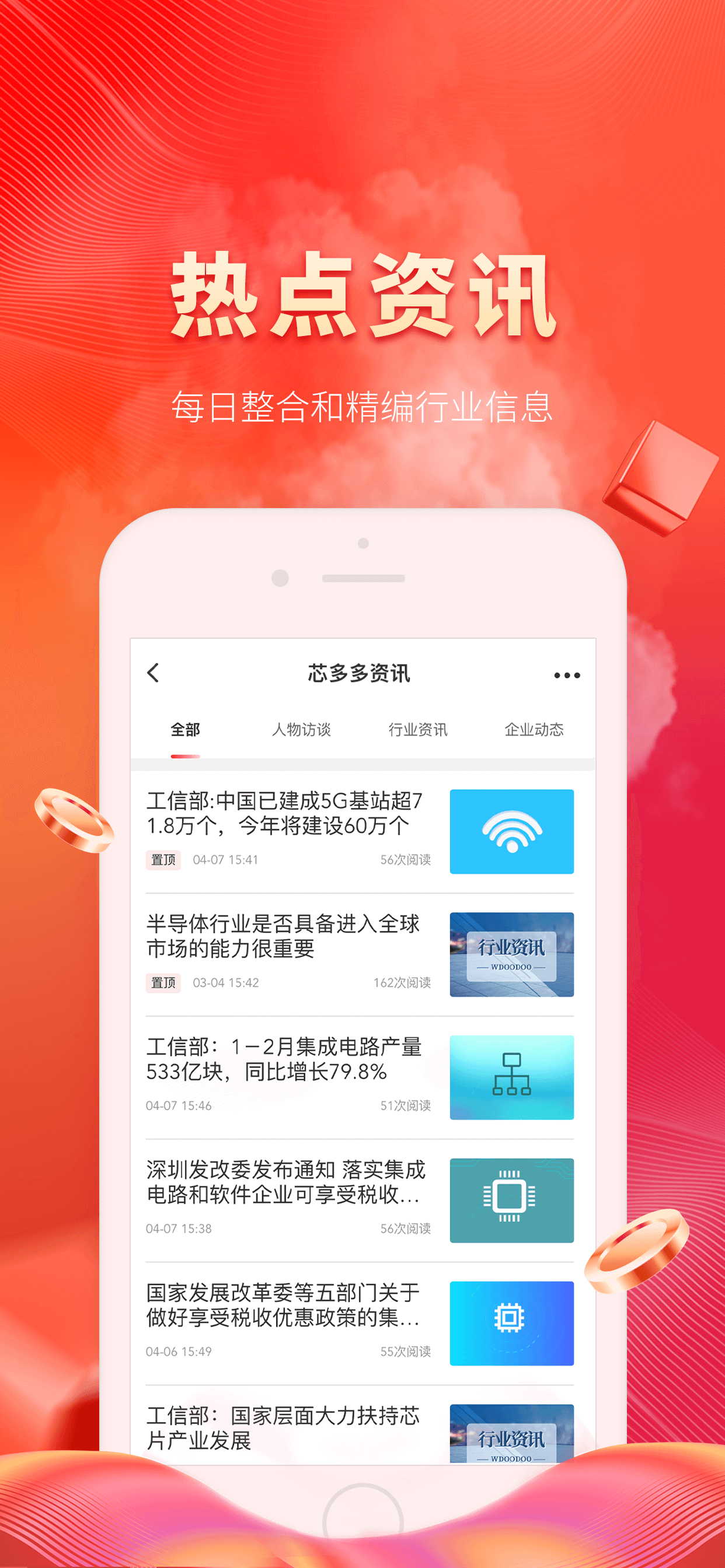 芯多多app官方版