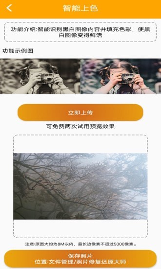 照片修复还原大师app最新版